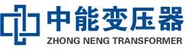获嘉油浸式变压器,获嘉变压器生产厂家_获嘉中能变压器厂家欢迎您